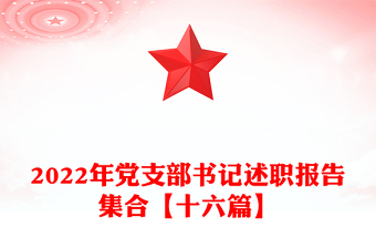 2025离退休支部书记述职评议会点评材料ppt