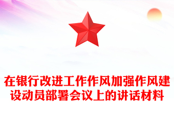 2025领导作风建设自我检查材料