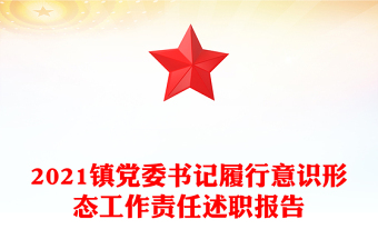 2025意识形态的六大职责
