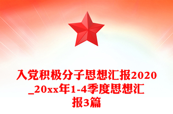 2025我心向党汇报