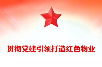 2025红色传奇ppt