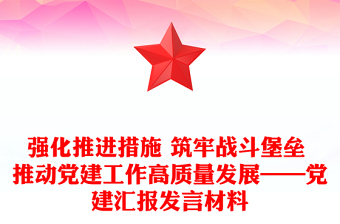 2025学校高质量发展汇报材料ppT