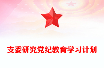 2025大兴学习之风党课ppt