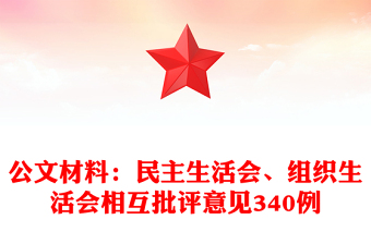 2025公安内勤自我剖析材料民主生活会