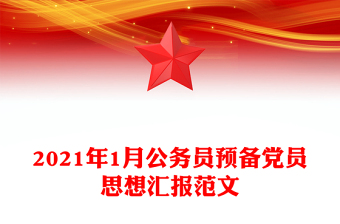 2025优秀党员汇报ppt