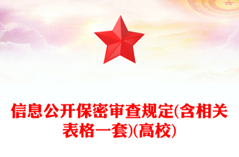 2025党建相关资料