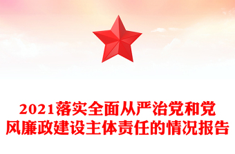 2025从严治党预防措施