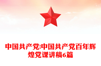 2025童心向党百年辉煌PPT