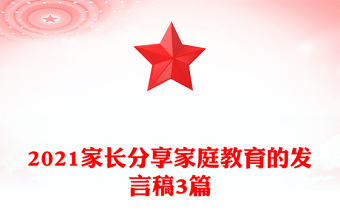 2025家庭教育护苗行动大讲堂内容ppt