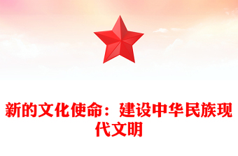 2025铸牢中华民族共同体意识班会的PPT