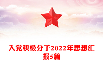 2025访惠聚工作队干部思想汇报ppt