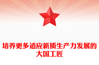 2025大国工匠事迹介绍ppt