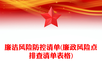 2025廉洁相关道德讲堂ppt