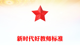 教师说课ppt模板幻灯片