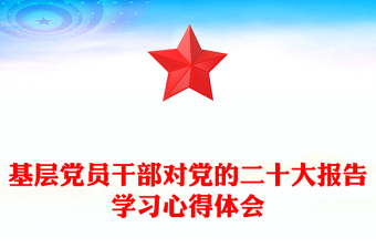 2025共青团二十大精神学习不忘初心跟党走PPT