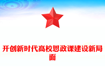 2025一年级思政课ppt下册
