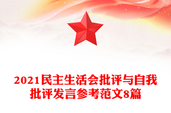 2025公交党员个人的批评与自我批评ppt