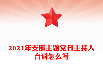 2025主题党日的党建ppt封面
