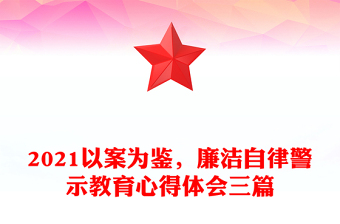 2025廉洁合规党纪教育心得