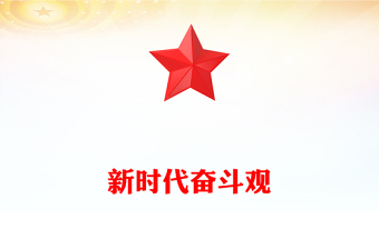 2025扬帆奋起新征程PPT