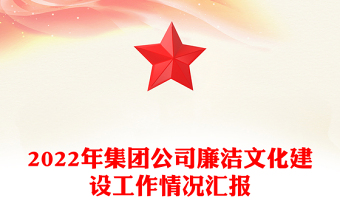 2025廉洁文化ppt模板