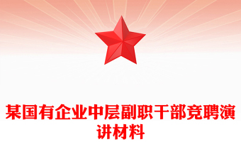 2025工会主席竞聘ppt