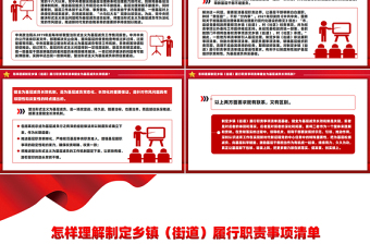 红色简洁乡镇（街道）履行职责事项清单PPT健全为基层减负长效机制课件