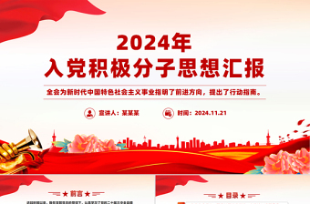 2024申请入党的条件ppt百度文库