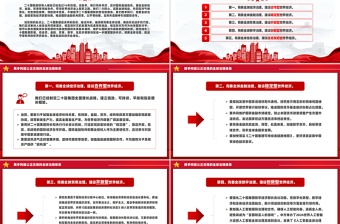 简洁风2024 G20峰会PPT携手构建公正合理的全球治理体系课件下载