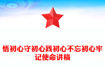 2025守初心ppt