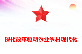 2025中国式现代化的时代意义研讨发言