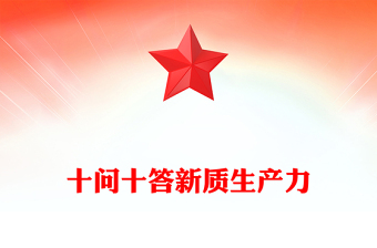 2024高质量发展的优势ppt