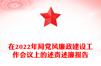 2025党风廉政聚战斗力