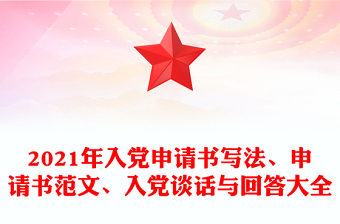 教师入党申请书范文2025