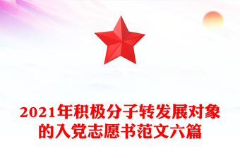 2025入党发展对象值日心得