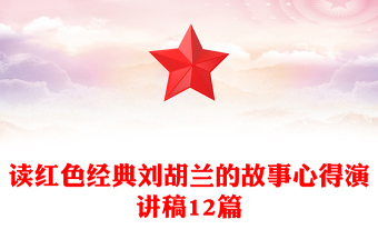 2025红色故事演讲比赛PPT