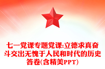 2024嘉兴红船专题党课PPT