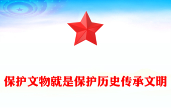 2025甘肃红色文物ppt