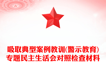 2025对照党规党纪警规警纪