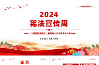 2025宪法PPT优秀课件