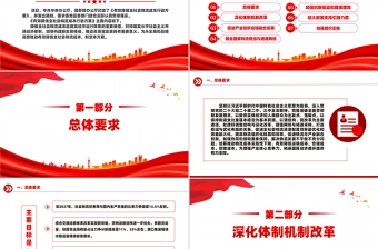 有效降低全社会物流成本行动方案PPT高质量发展主题党课