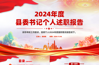 2025社区书记个人ppt