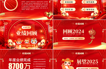 新年开门红PPT红色喜庆2025新年启动会颁奖晚会模板下载