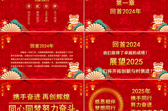 2025开门红PPT红色精美蛇年大吉新春开门红启动会企业年会颁奖典礼模板下载