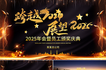 2025自我剖析大会PPT背景