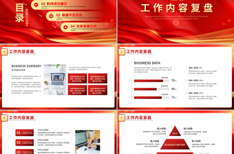 新春开门红PPT红色喜庆2025工作计划总结下载