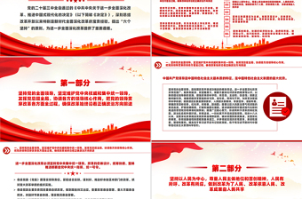 红色大气遵循进一步全面深化改革“六个坚持”的原则党课PPT