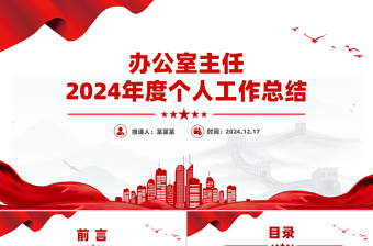 2025武装部办公室总结ppt