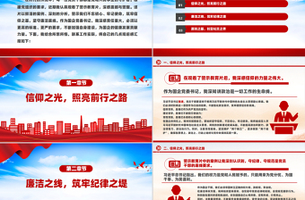 警示教育片观后感PPT筑牢信仰之基坚守廉洁底线微党课