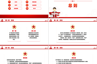 《增值税法》全文PPT简洁大气法律法规课件模板